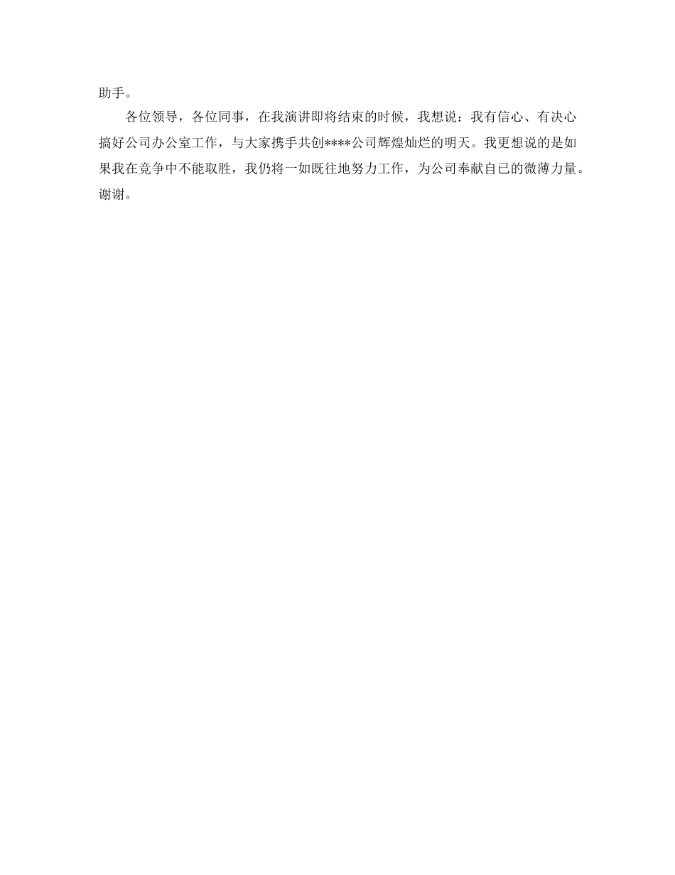 网路综合办公室主任竞聘演讲稿 _第3页