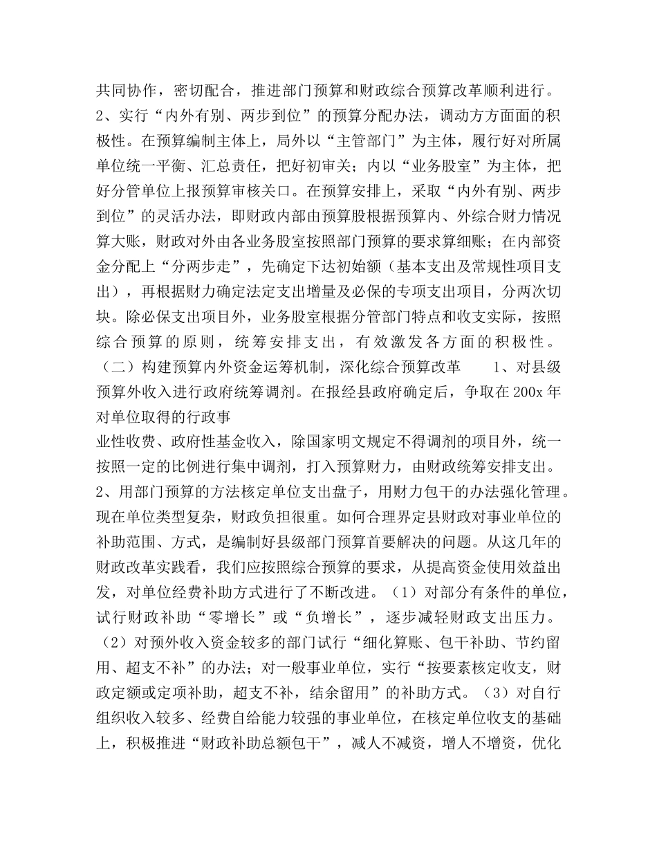 在全市部门预算和综合财政预算改革会上的发言2 _第3页
