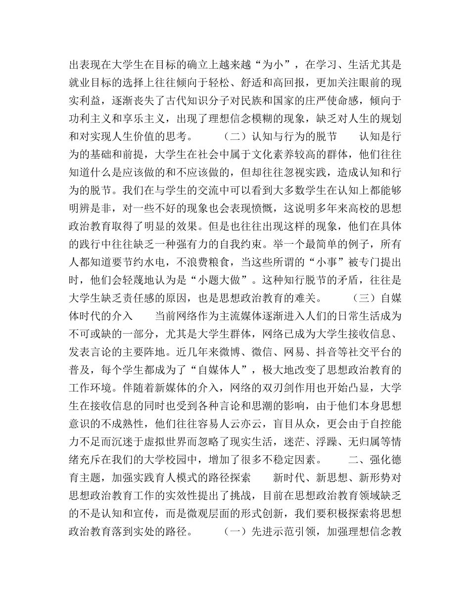 新时代背景下高校思想政治教育实践育人,模式的路径探索 _第2页