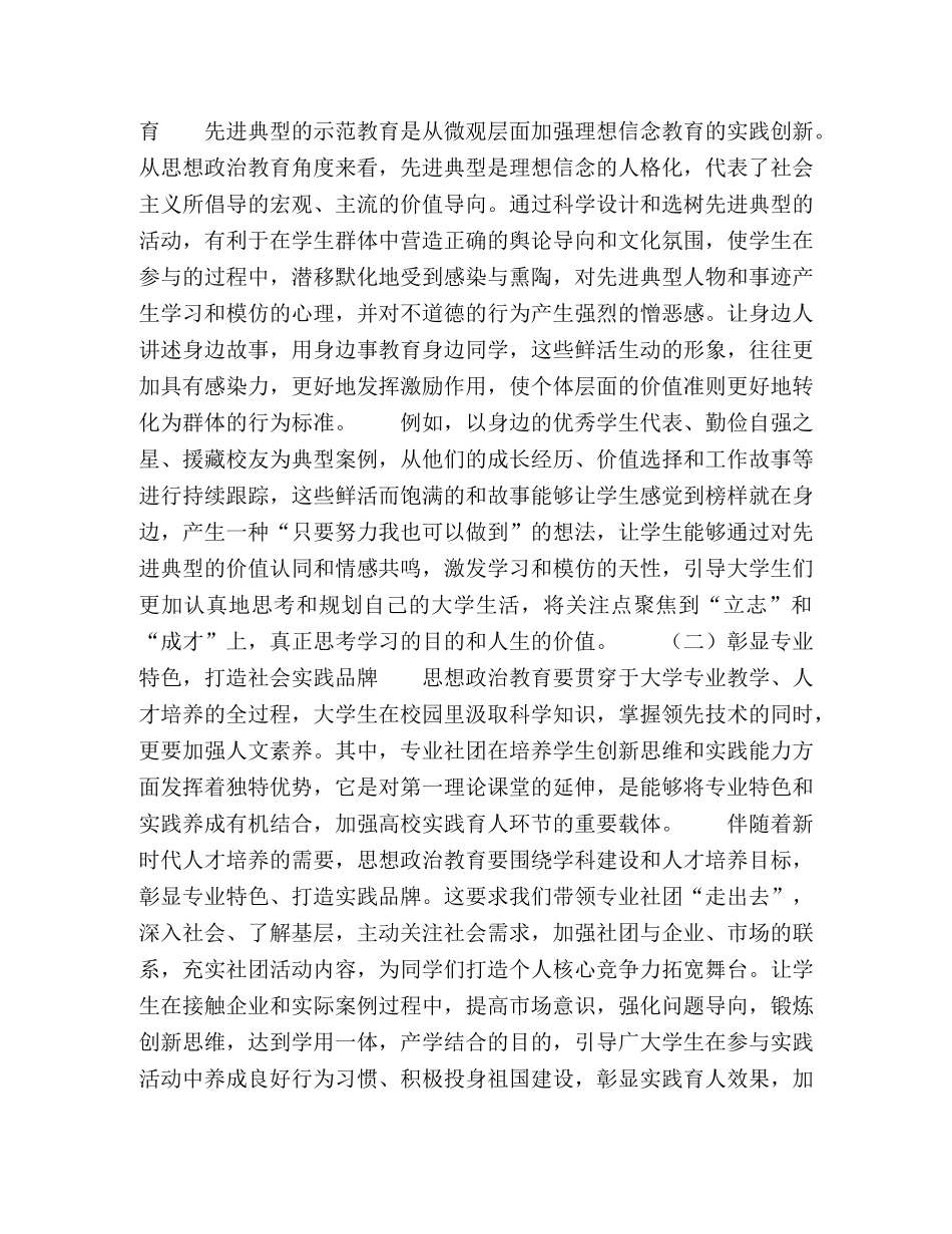 新时代背景下高校思想政治教育实践育人,模式的路径探索 _第3页