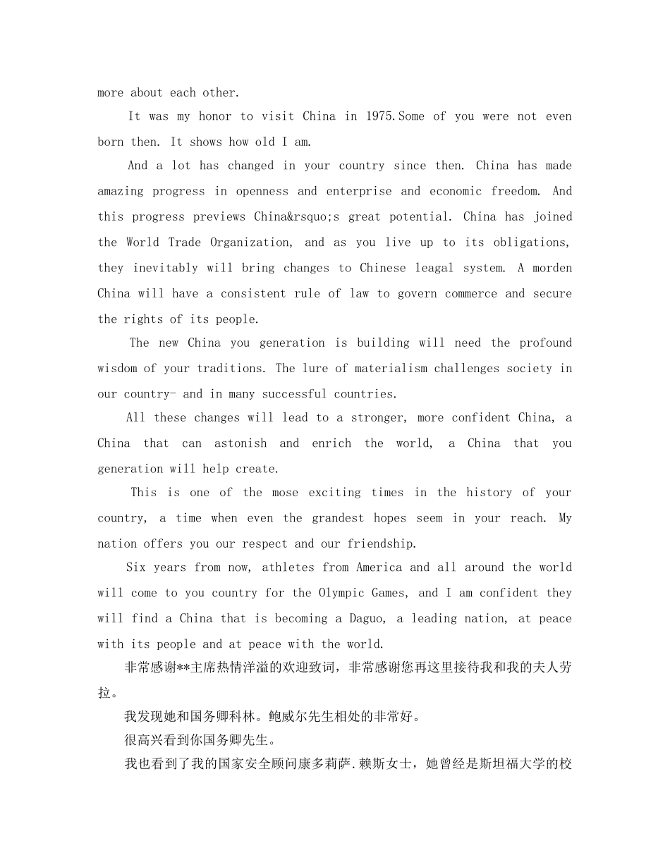 美国总统布什在清华大学英语演讲稿 _第2页