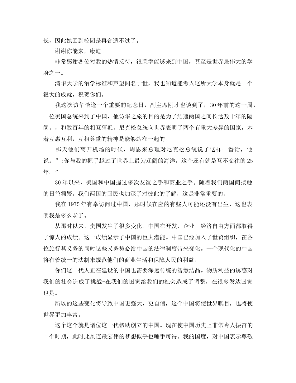 美国总统布什在清华大学英语演讲稿 _第3页