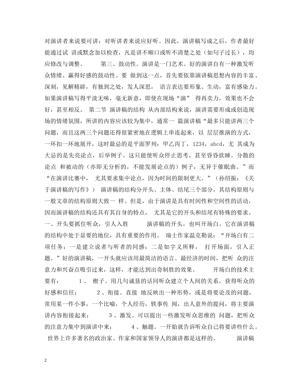 国庆节演讲稿要点评论 _第2页