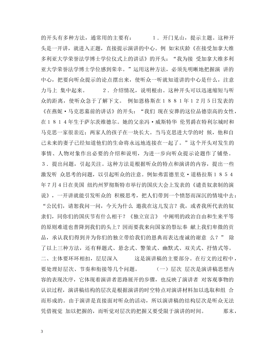 国庆节演讲稿要点评论 _第3页