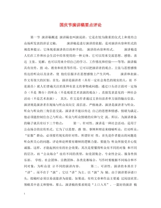 国庆节演讲稿要点评论 