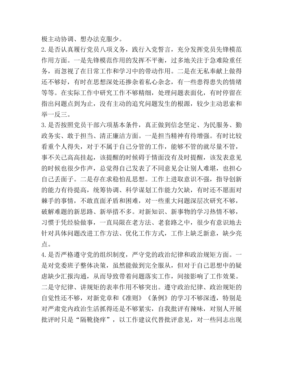 对照党章党规找差距“十八个是否”班子成员个人问题检视及整改措施党性分析材料5篇 党章党规 _第2页