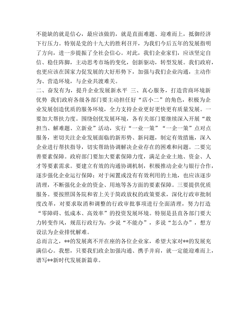 工商联和总商会的关系【整理在县工商联（总商会）政商座谈会上的讲话】 _第2页