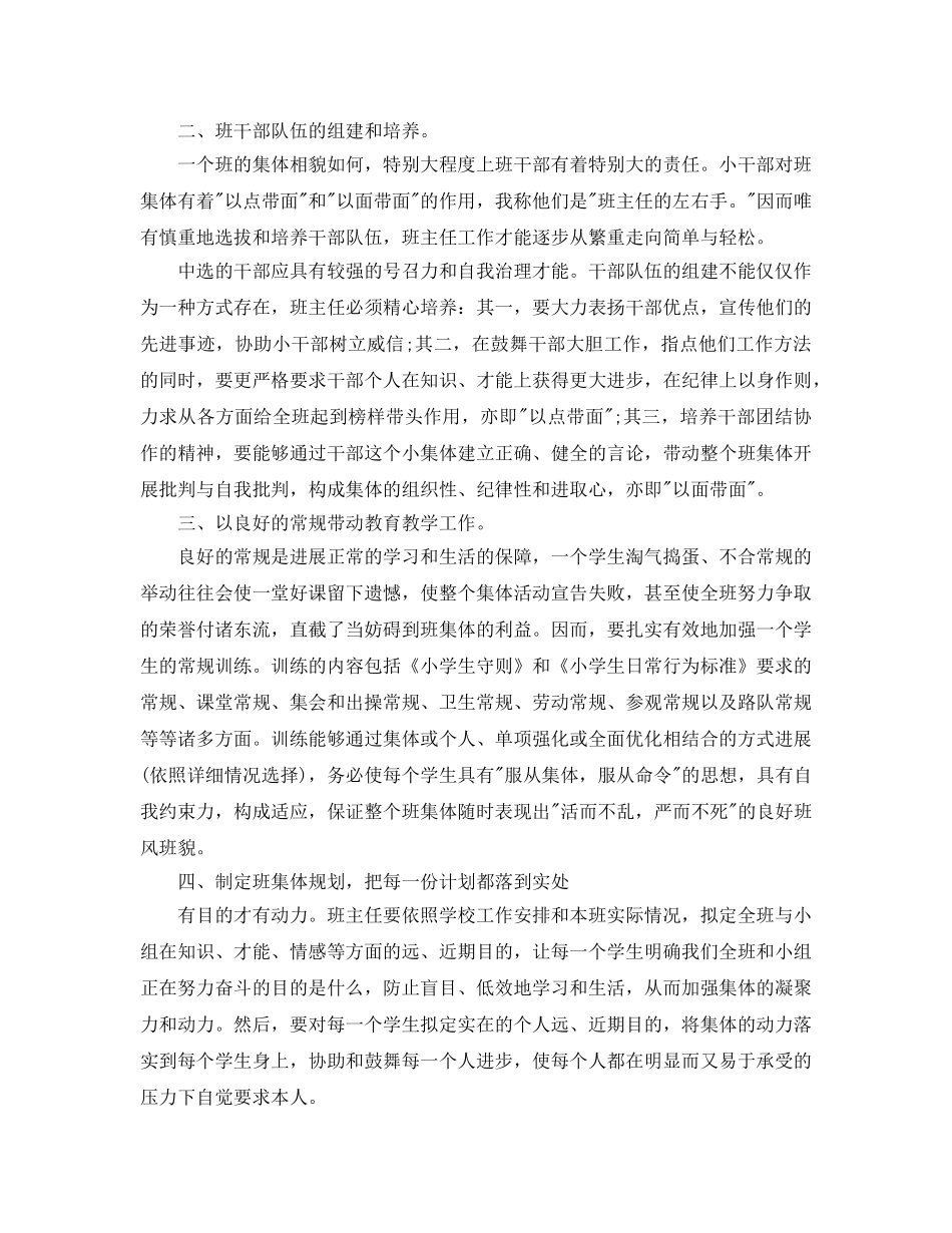 教学工作参考总结-小学四年级班主任工作参考总结2024 _第3页