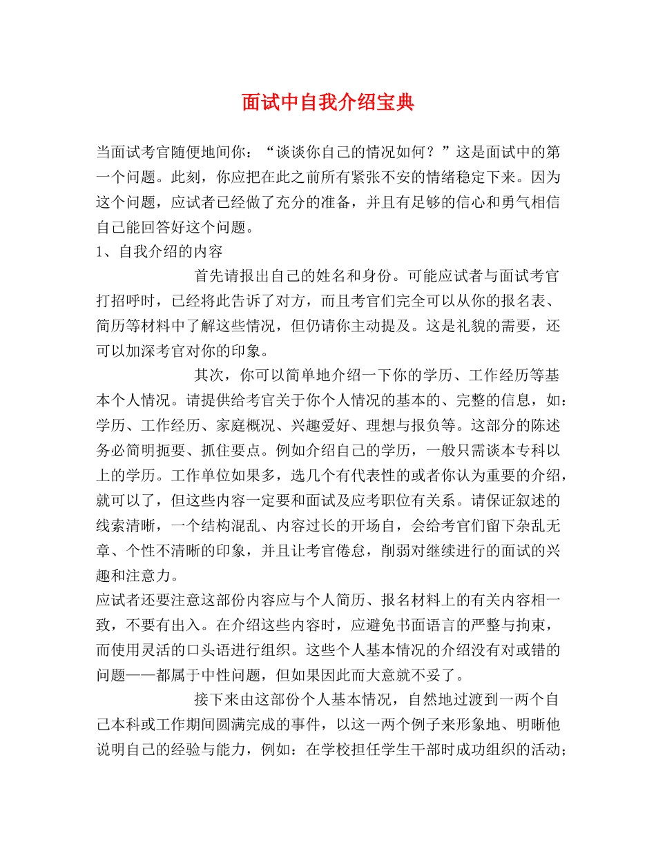 教师自我鉴定思想品德方面 _第1页