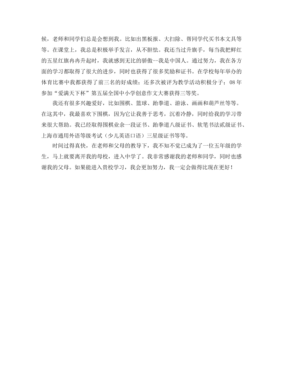 小升初入学简历自我介绍 _第2页