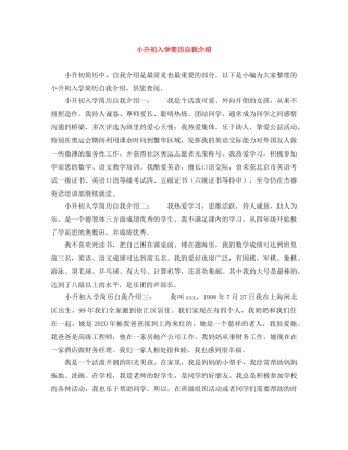 小升初入学简历自我介绍 