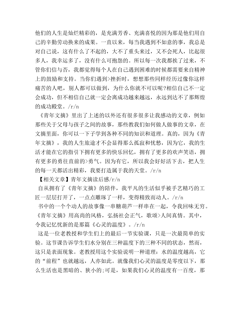 青年文摘读书笔记 _第2页