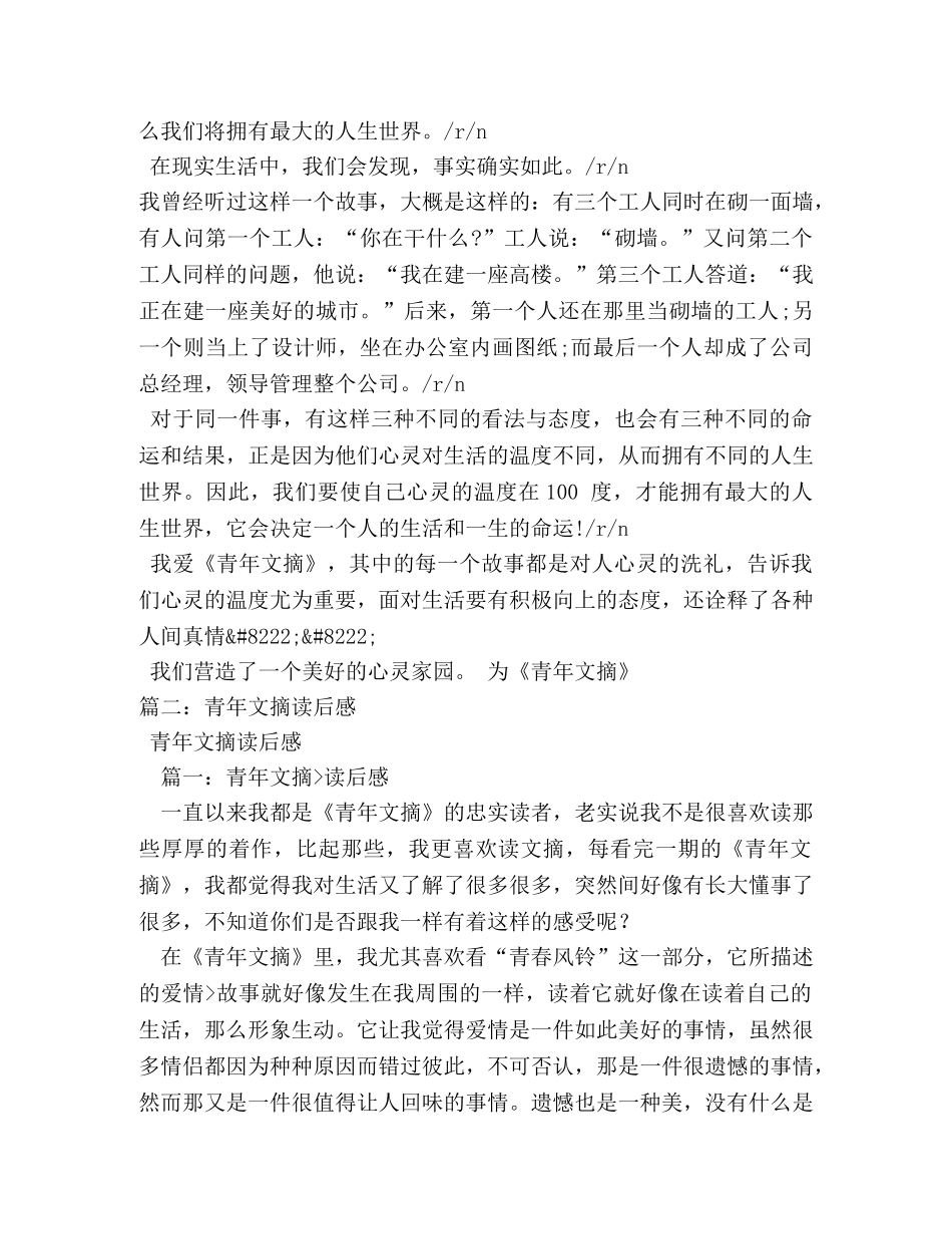 青年文摘读书笔记 _第3页