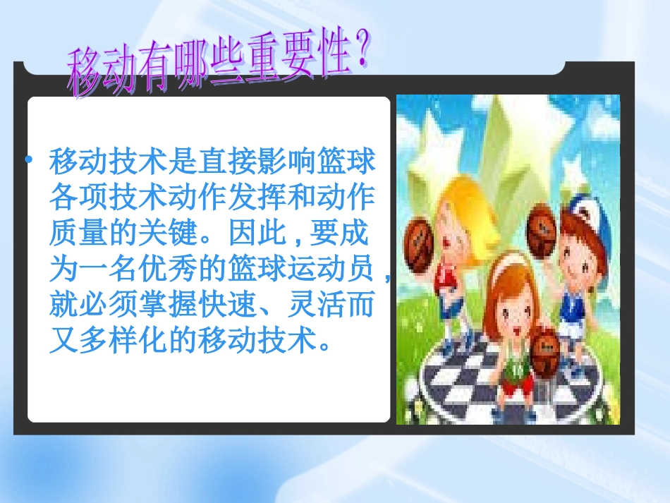 篮球中的移动_第3页