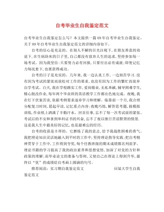 自考毕业生自我鉴定范文 