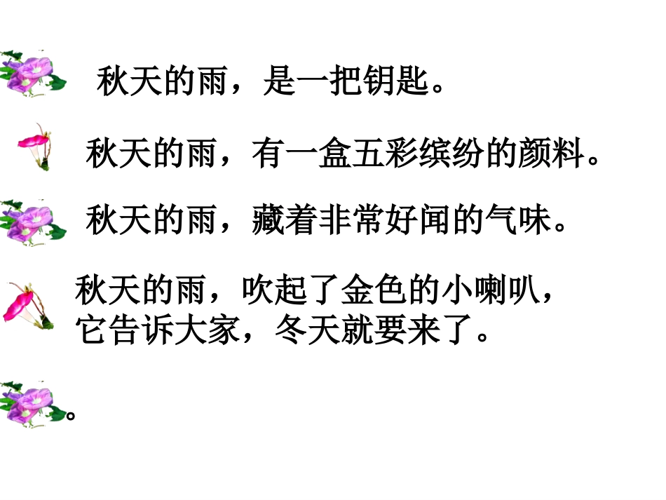 秋天的雨 (4)_第3页