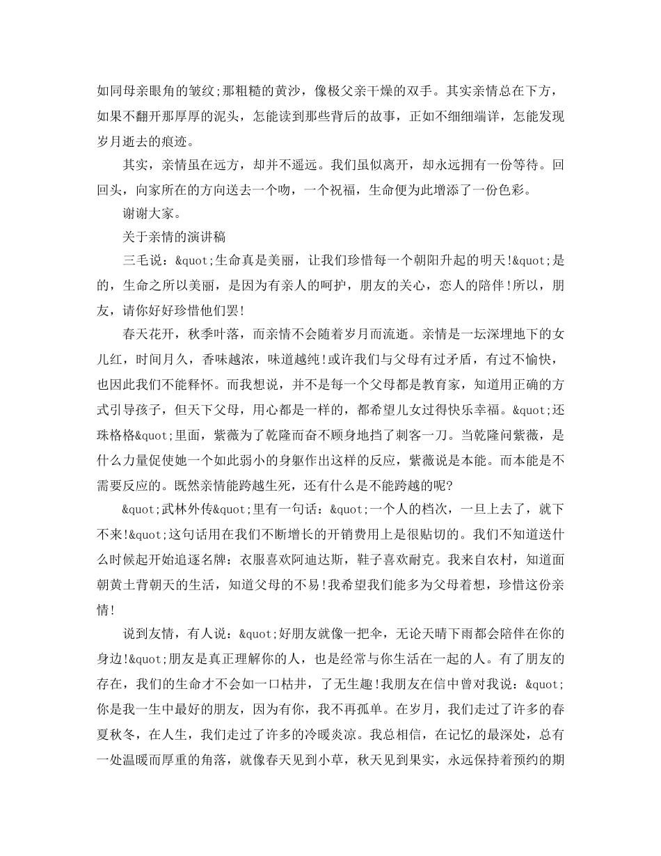 关于亲情的演讲稿 _第2页