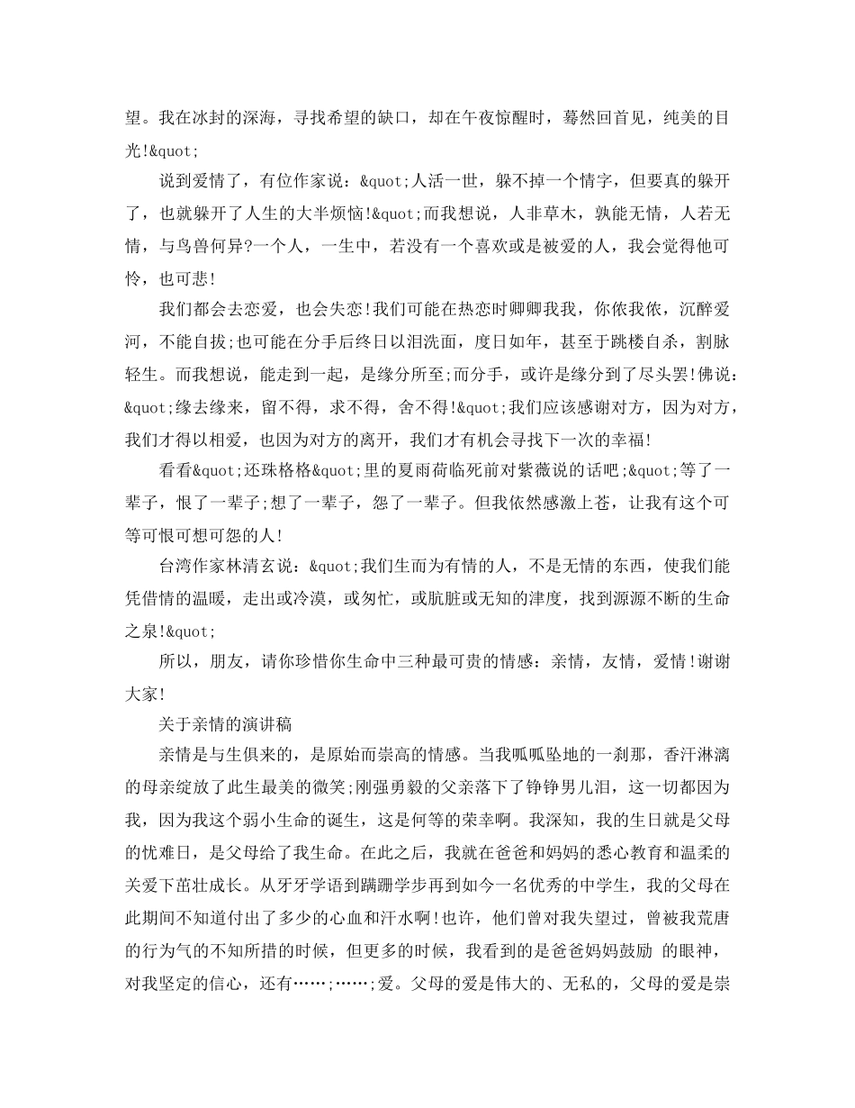 关于亲情的演讲稿 _第3页
