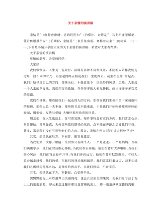 关于亲情的演讲稿 