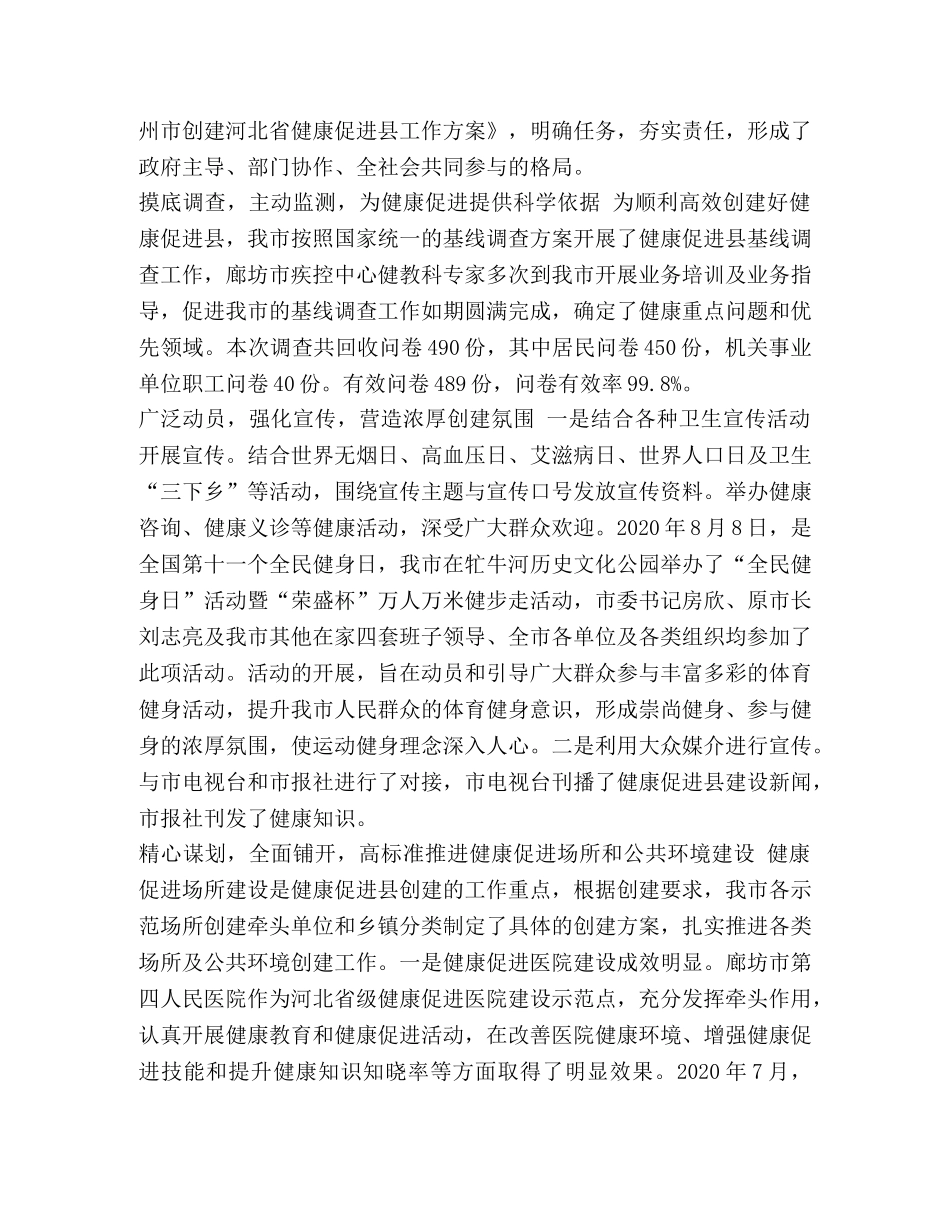 健康促进县宣传片讲稿 _第2页