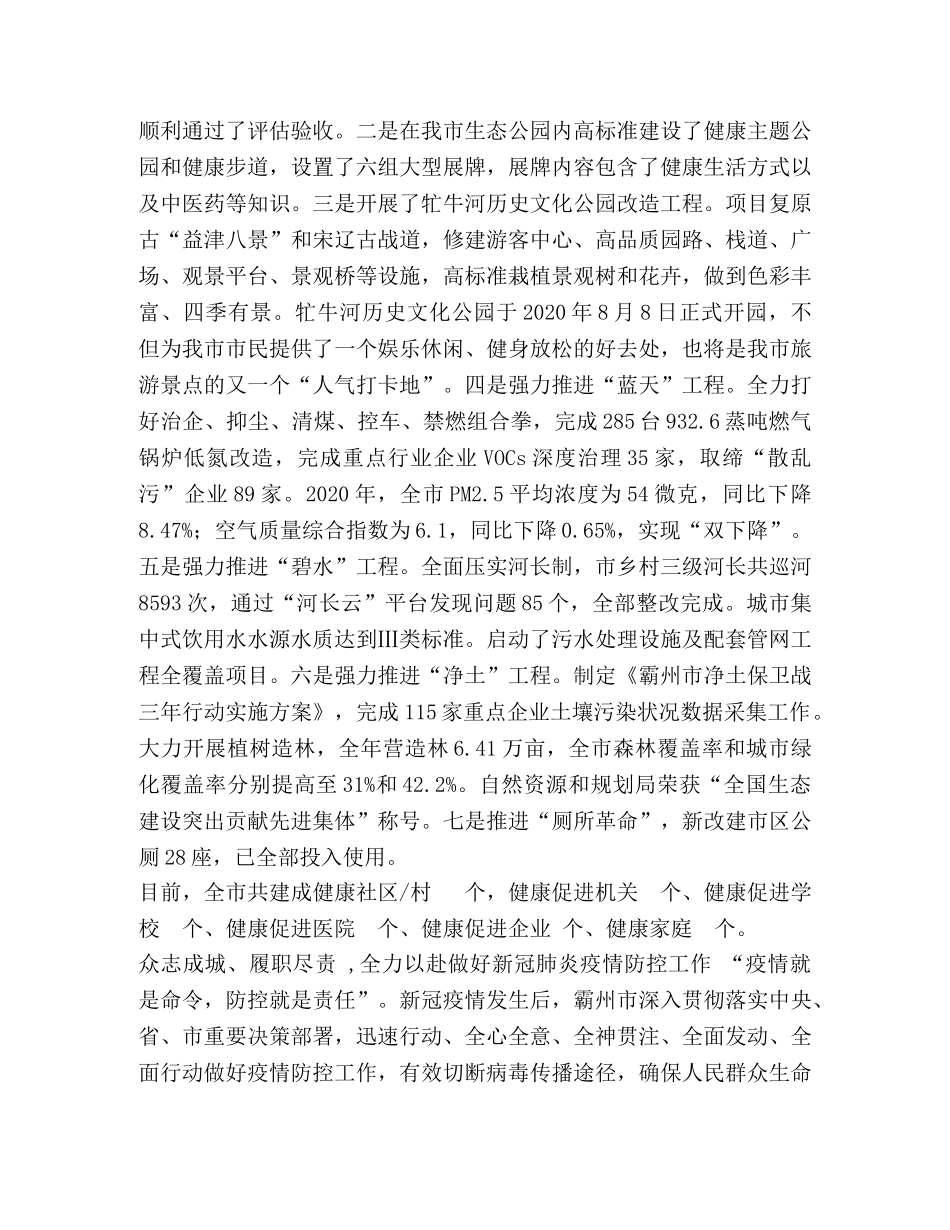健康促进县宣传片讲稿 _第3页