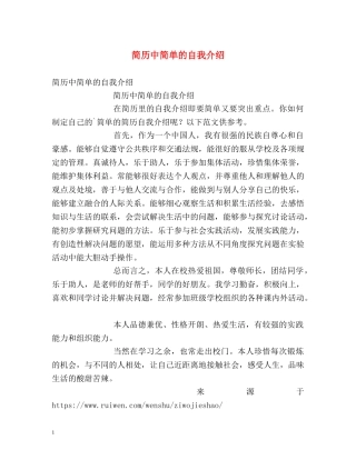 简历中简单的自我介绍 