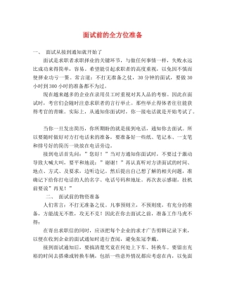 面试前的全方位准备 