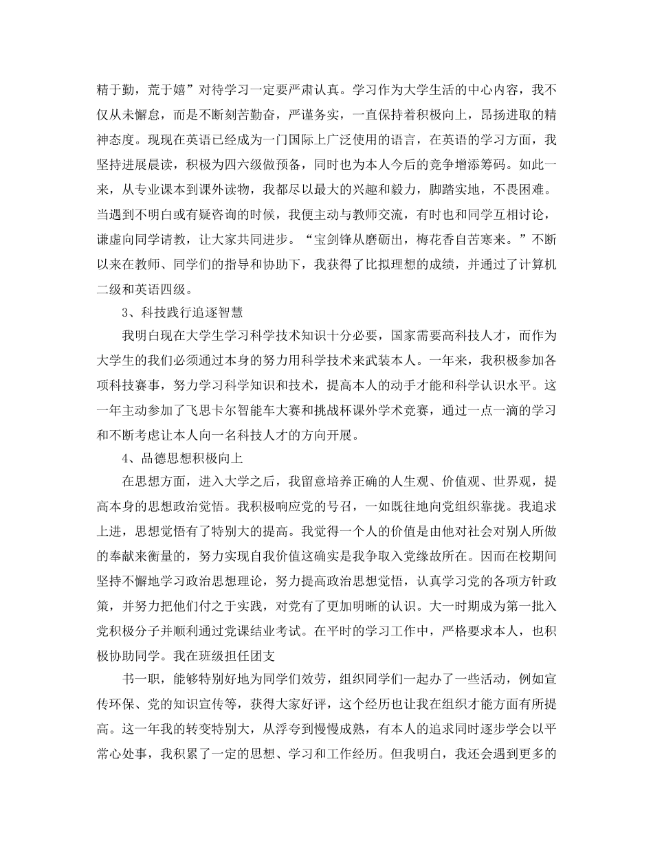 奖学金个人参考总结（通用） _第3页