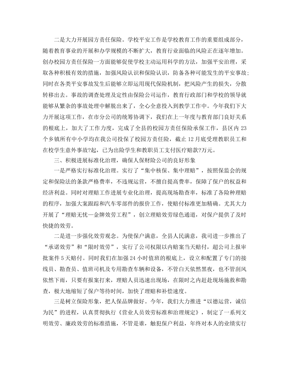 年度工作参考总结-人保财险公司工作参考总结 _第2页