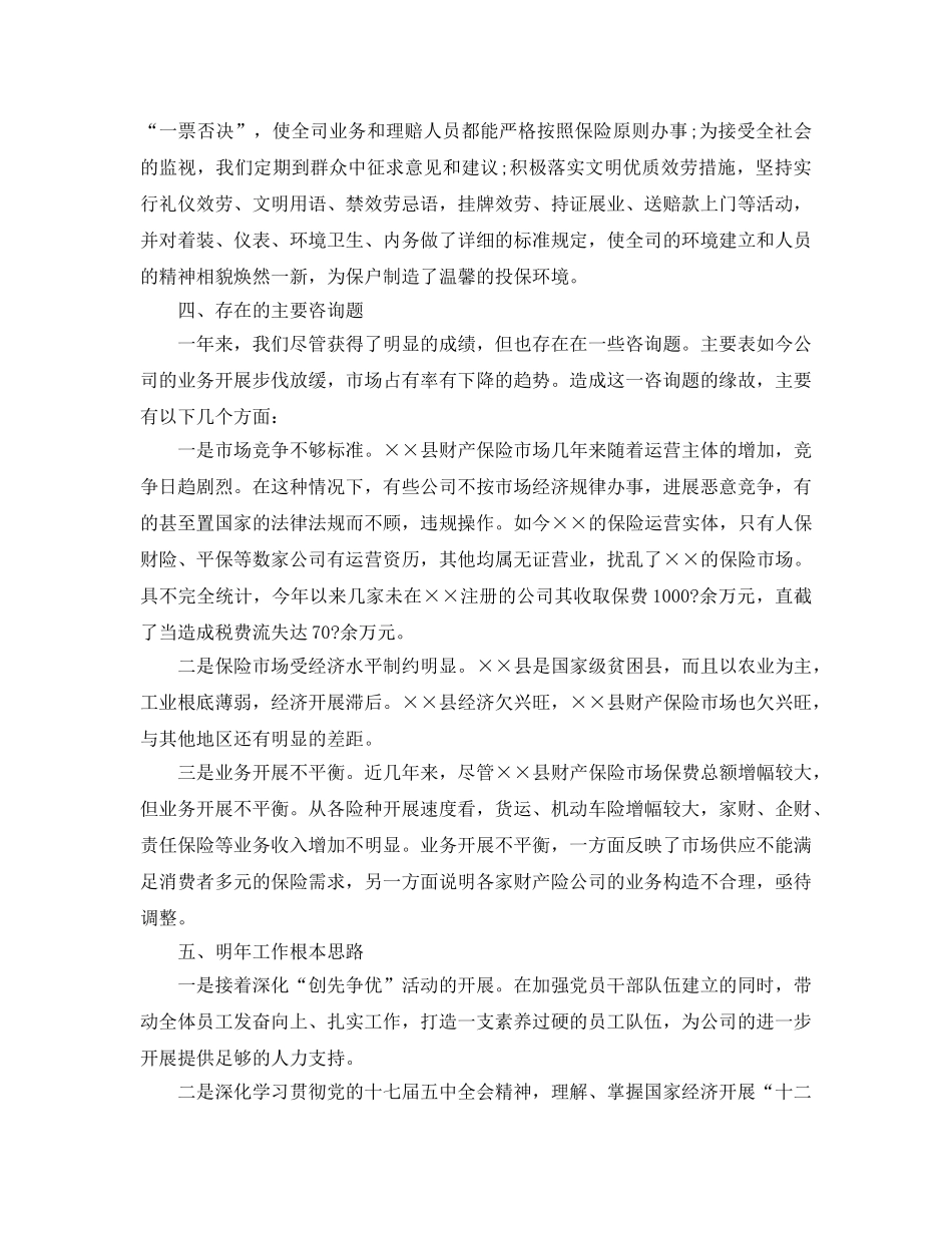 年度工作参考总结-人保财险公司工作参考总结 _第3页