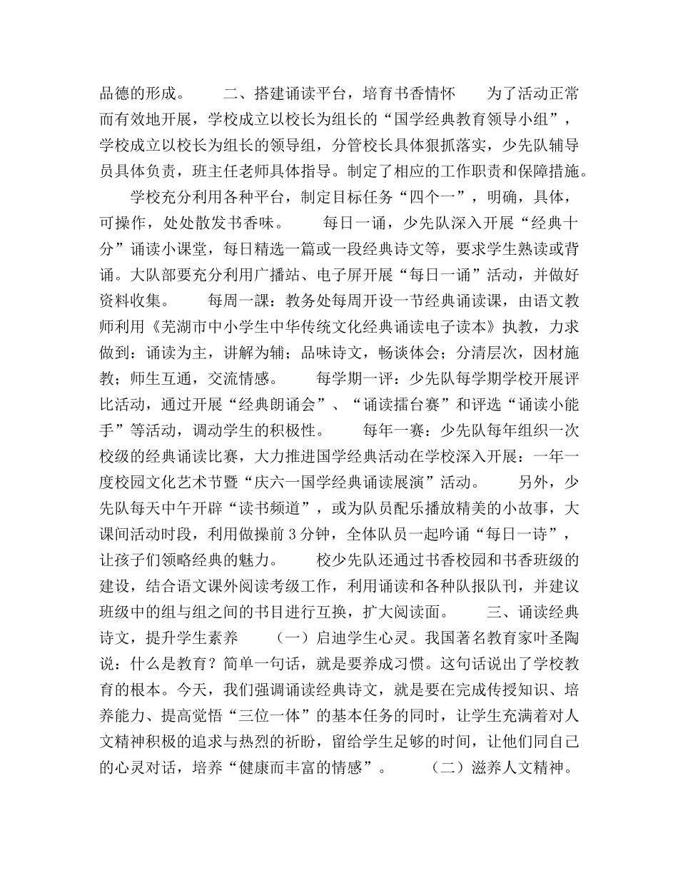 深化国学经典教育·引领校园文化建设 _第2页