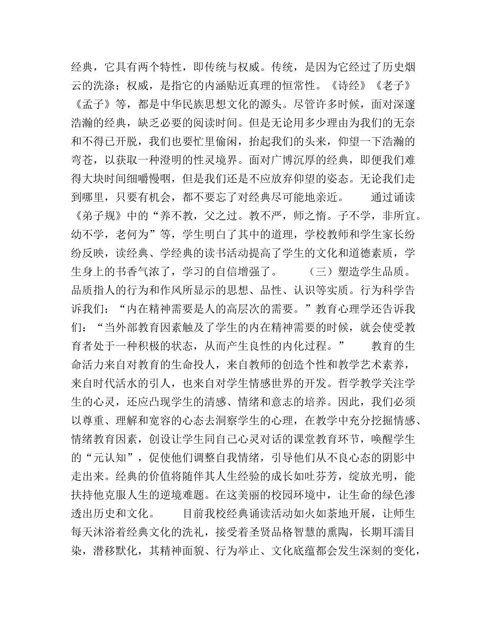 深化国学经典教育·引领校园文化建设 _第3页