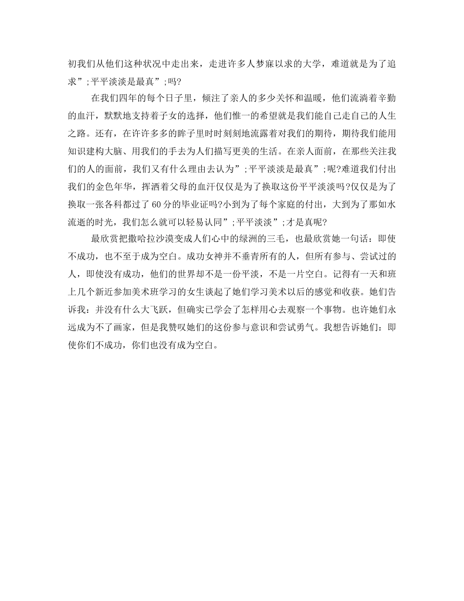 励志青春演讲稿 _第2页