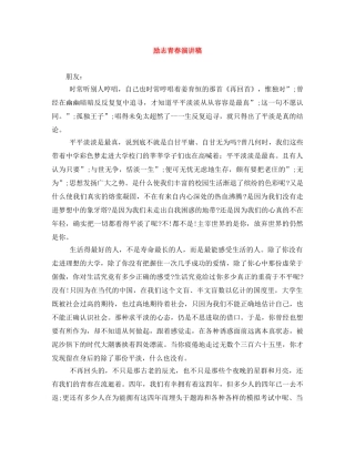 励志青春演讲稿 
