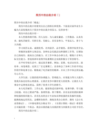 简历中的自我介绍「」 