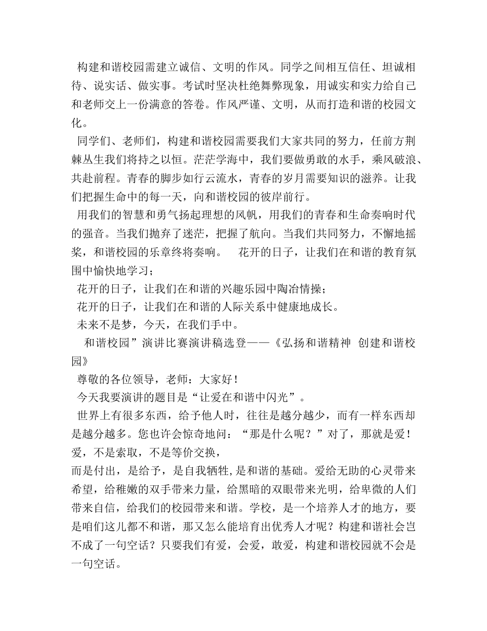 构建和谐校园的演讲稿2 _第2页