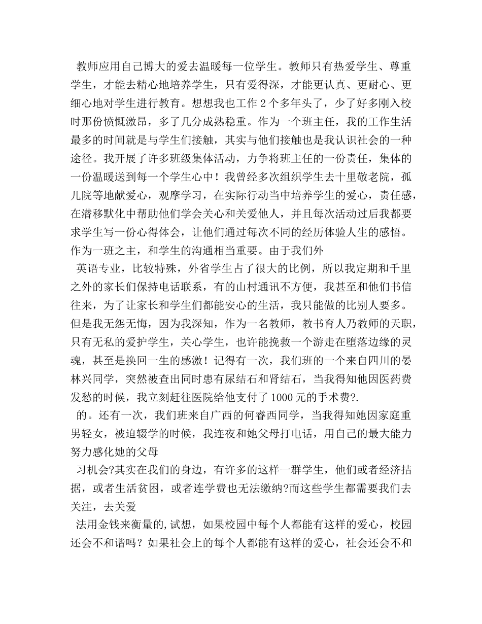 构建和谐校园的演讲稿2 _第3页