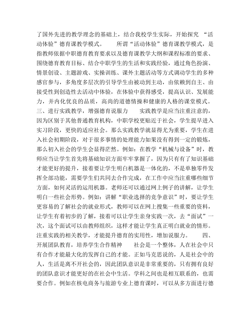 中职学校德育课程有效教学策略研究 _第2页