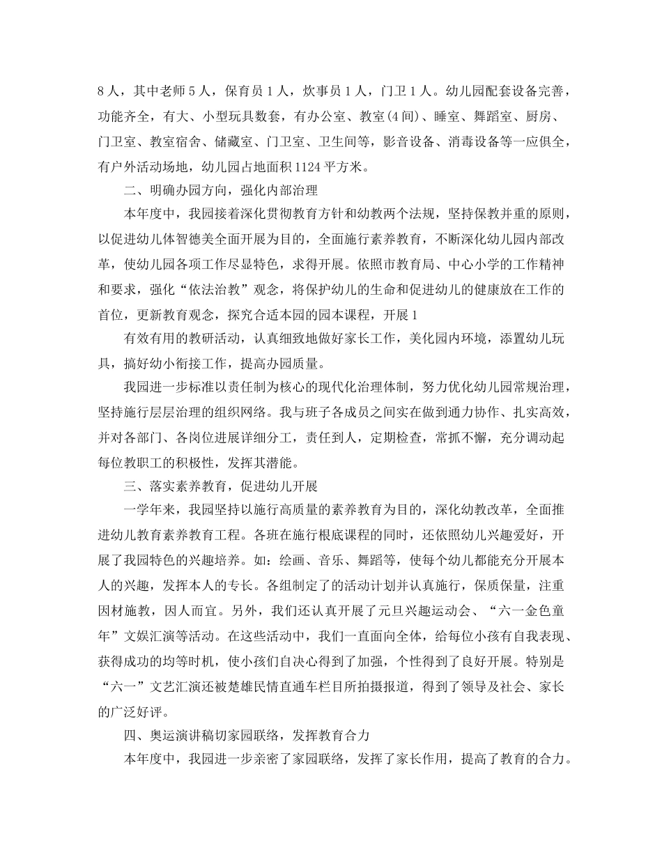 年度工作参考总结-民办幼儿园年度工作参考总结 _第3页