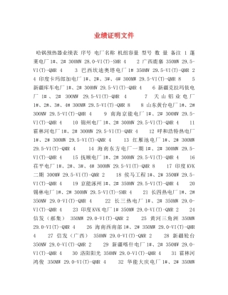 业绩证明文件 