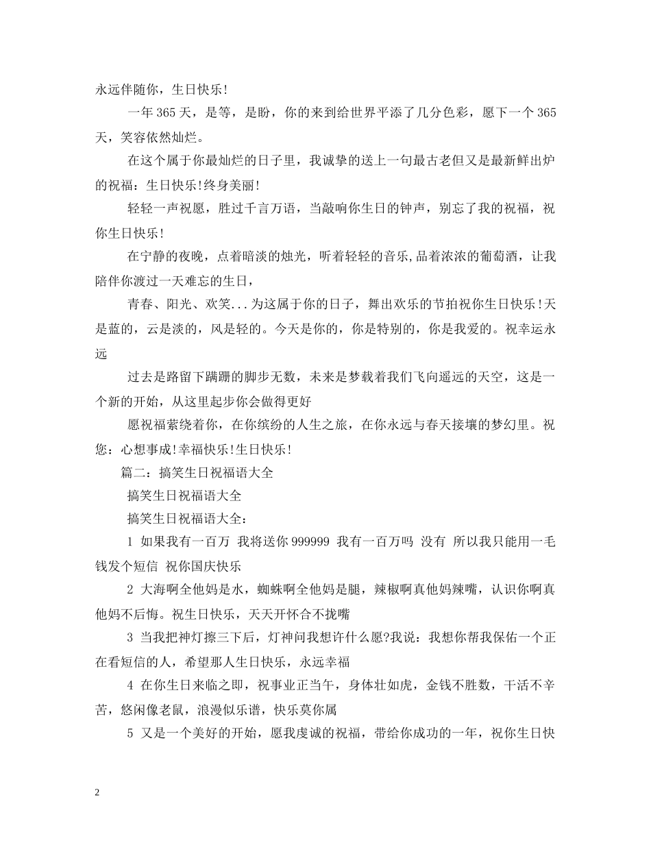 老公快乐幽默生日祝福语的短信 _第2页