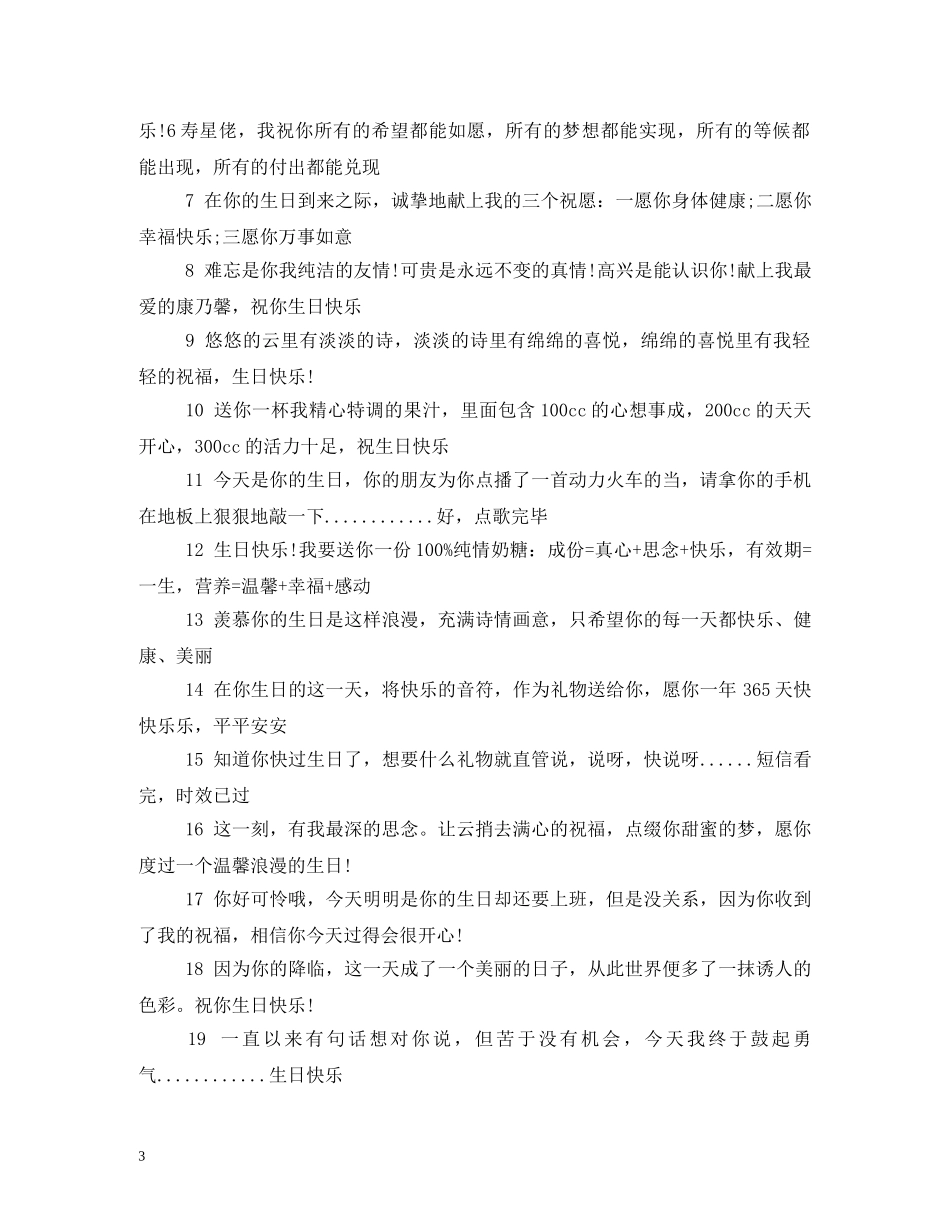 老公快乐幽默生日祝福语的短信 _第3页