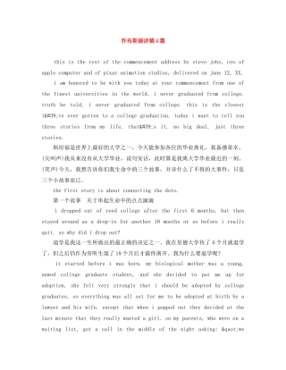 乔布斯演讲稿4篇 