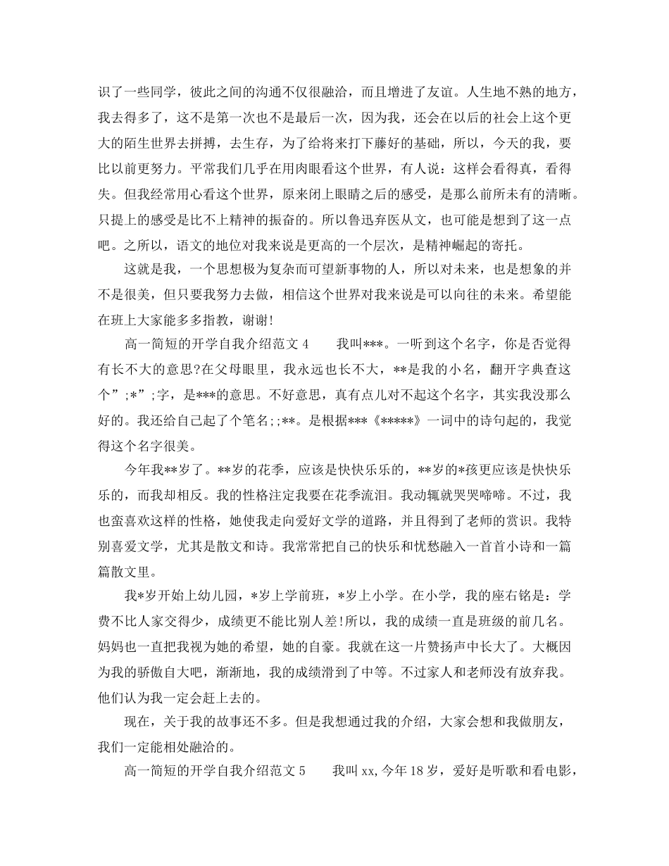 高一简短的开学自我介绍5篇 _第2页
