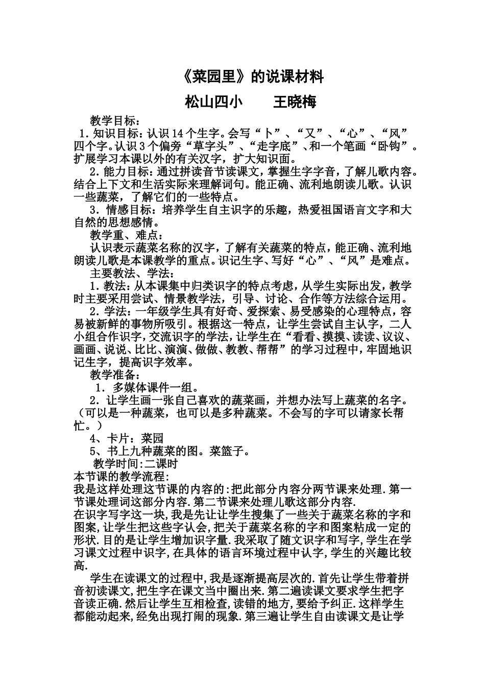 菜园里说课稿_第1页