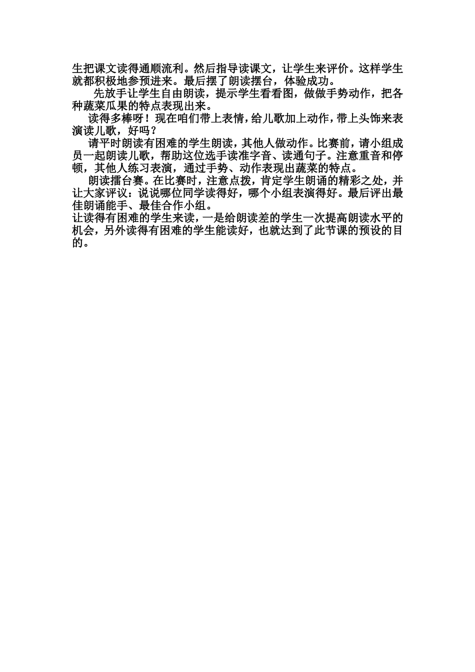 菜园里说课稿_第2页