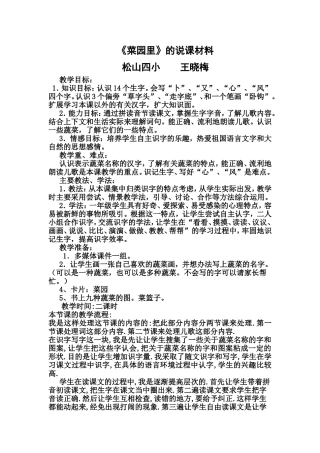 菜园里说课稿