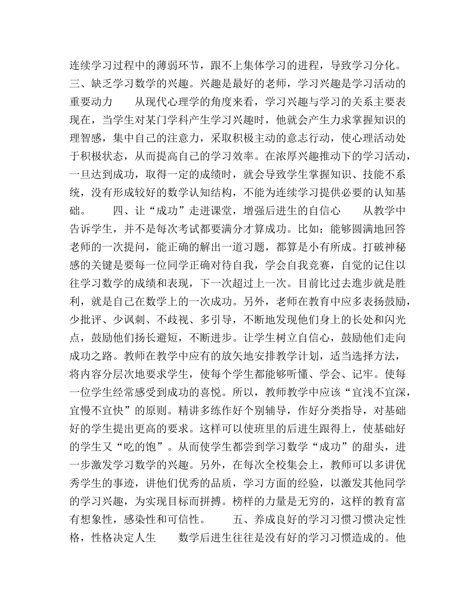 小议初中数学后进生的成因及对策 _第2页