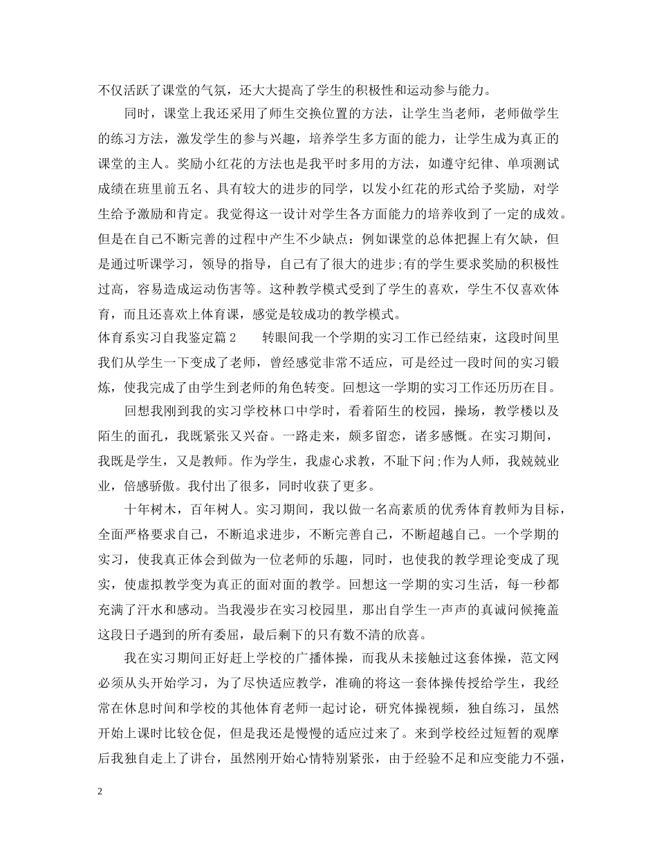 体育系实习自我鉴定 _第2页