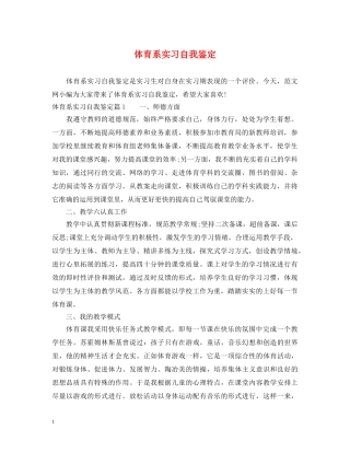 体育系实习自我鉴定 
